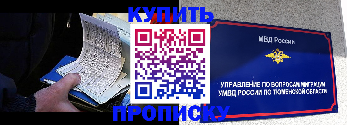 прописка штамп в Калининграде