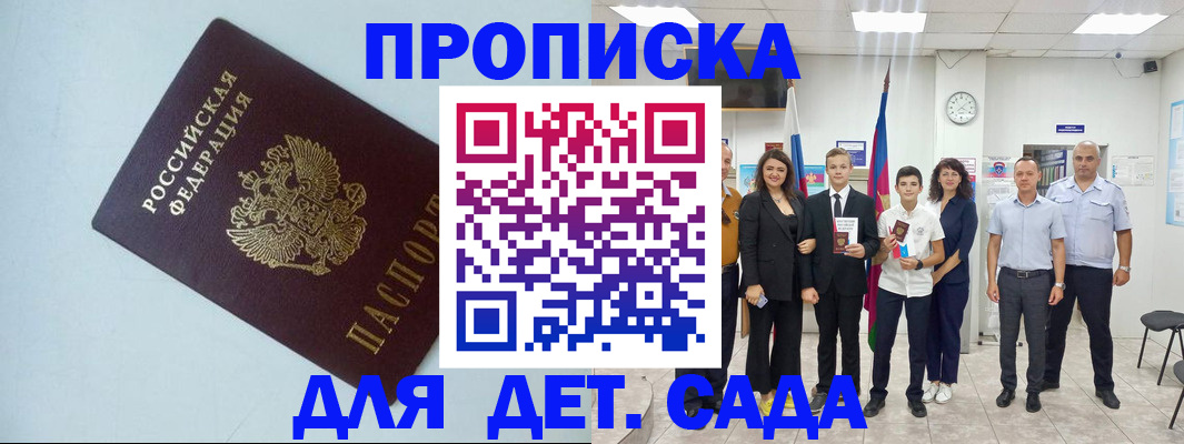 прописка законно в Калининграде